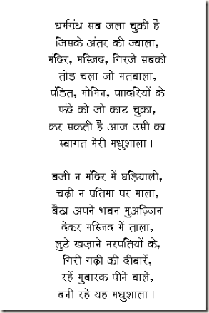 Madhushala In Hindi